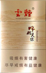 云烟(呼伦贝尔6mg)