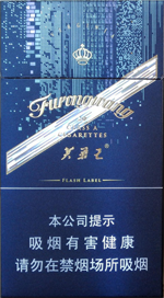 芙蓉王(硬闪带细支)