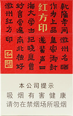 黄山(小红方印)新版