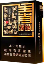 贵烟(生肖)