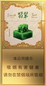 玉溪(细支翡翠)